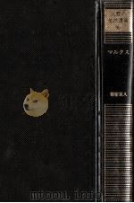 マルクス 1982.10 PDF电子版封面 都留重人