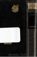 フロイト（1978.04 PDF版）