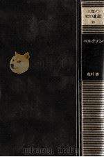 ベルクソン（1983.05 PDF版）