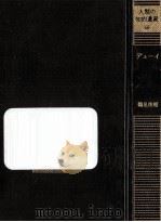 デューイ（1984.12 PDF版）
