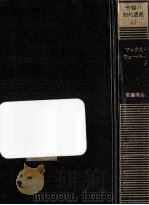 マックス·ウェーバー 1979.02 PDF电子版封面 安藤英治