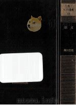 孫文 1983.09 PDF电子版封面 堀川哲男