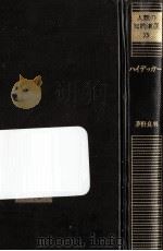 ハイデッガー（1984.10 PDF版）
