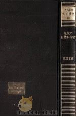 現代の自然科学者 1984.06 PDF电子版封面 里深文彦