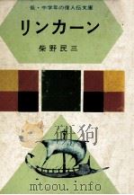 リンカーン（1973.09 PDF版）