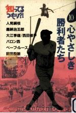 心やさしき勝利者たち（1993.04 PDF版）