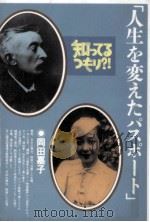 人生を変えたパスポート（1994.10 PDF版）