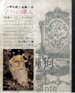 平和の偉人（1963.07 PDF版）