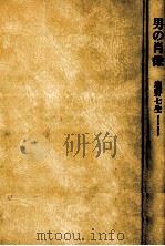 男の肖像（1986.12 PDF版）