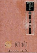 年刊人物情報事典‘1983 3（1983.07 PDF版）