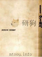 クールベ（1973.03 PDF版）
