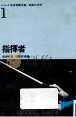 指揮者（1962.07 PDF版）