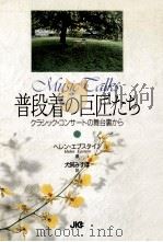 普段着の巨匠たち（1991.06 PDF版）