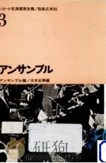 アンサンブル（1963.06 PDF版）