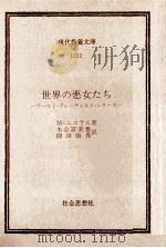 世界の悪女たち（1989.11 PDF版）