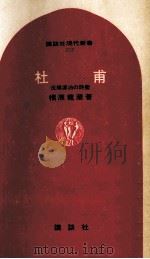 杜甫（1969.12 PDF版）