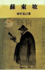 蘇東坡（1983.03 PDF版）