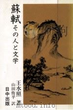蘇軾（1986.06 PDF版）