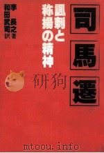 司馬遷（1980.02 PDF版）