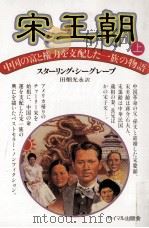 宋王朝 1（1986.11 PDF版）