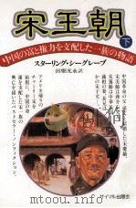 宋王朝 2（1986.11 PDF版）
