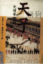 天子（1985.10 PDF版）