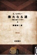 偉大なる道 1（1955.05 PDF版）