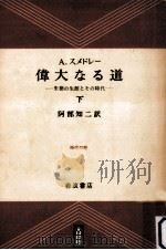 偉大なる道 2（1955.06 PDF版）
