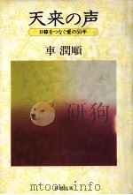 天来の声（1983.04 PDF版）