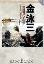 金泳三（1992.10 PDF版）