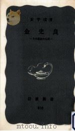 金史良（1972.01 PDF版）