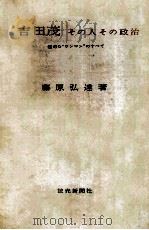 吉田茂（1964.06 PDF版）