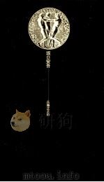 坂口安吾（1976.01 PDF版）