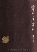 澁澤栄一傳記資料 31（1960.05 PDF版）