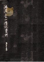 澁澤栄一傳記資料 55（1964.05 PDF版）