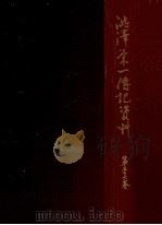 澁澤栄一傳記資料 56（1964.08 PDF版）
