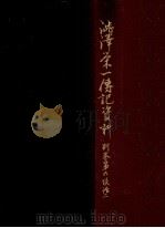 澁澤栄一傳記資料 64（1968.11 PDF版）