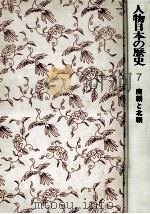 南朝と北朝（1976.02 PDF版）