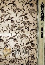 将軍の京都（1975.05 PDF版）