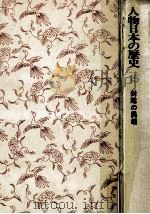 封建の異端（1975.06 PDF版）