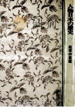 近世の芸道（1975.04 PDF版）