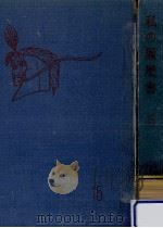 私の履歴書 15（1962.04 PDF版）