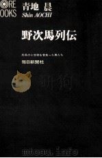 野次馬列伝（1971.03 PDF版）