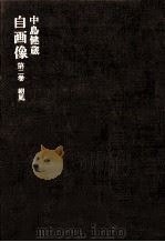 朝風 1966.06 PDF电子版封面 中島健蔵