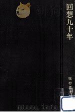 師·友·書（1991.09 PDF版）