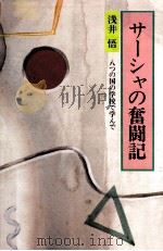 サーシャの奮闘記（1984.12 PDF版）