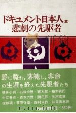 悲劇の先駆者（1969.06 PDF版）