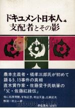 支配者とその影（1969.07 PDF版）