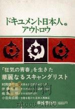 アウトロウ 1968.10 PDF电子版封面