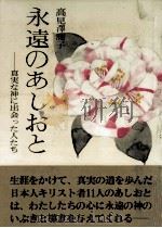 永遠のあしおと（1976.04 PDF版）